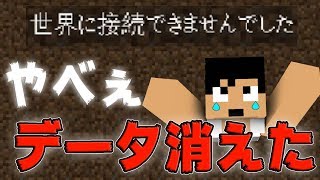 【カズクラ2019】悲報…建築中にデータ消えました…マイクラ実況 PART274