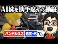 2時間かけて運転を教えた結果、人間らしさを失ったのは兄でした｜妹に運転を教える