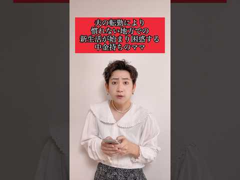 衝撃を受ける中金持ちのママ