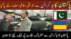 Pakistan Ukraine Upcoming Dangerous Oplot-p Tank Contract