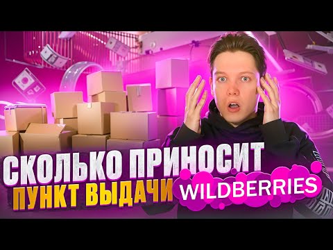 Как Открыть ПВЗ
