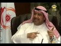 حوار مع كبار لقاء معالي الشيخ أحمد الفهد الصباح الجزء الثاني 