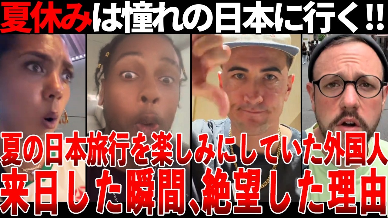 【海外の反応】「夏の日本旅行はやめておけ…」日本の夏を体験した外国人の本音