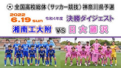 神奈川県サッカー協会 広報 Youtube 神奈川県サッカー協会 広報 Youtube