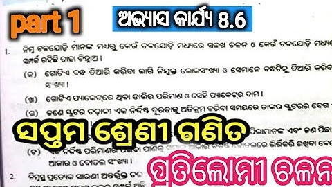 class 7 math exercise 8.6 question answer  part 1