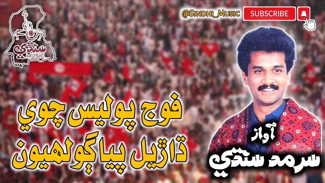 FOJ POLICE CHAWE DHAREL PAYA GOLHYIO | SINGER SARMAD SINDHI|#sarmadsindhiqomi#sindhsong #sindhimusic