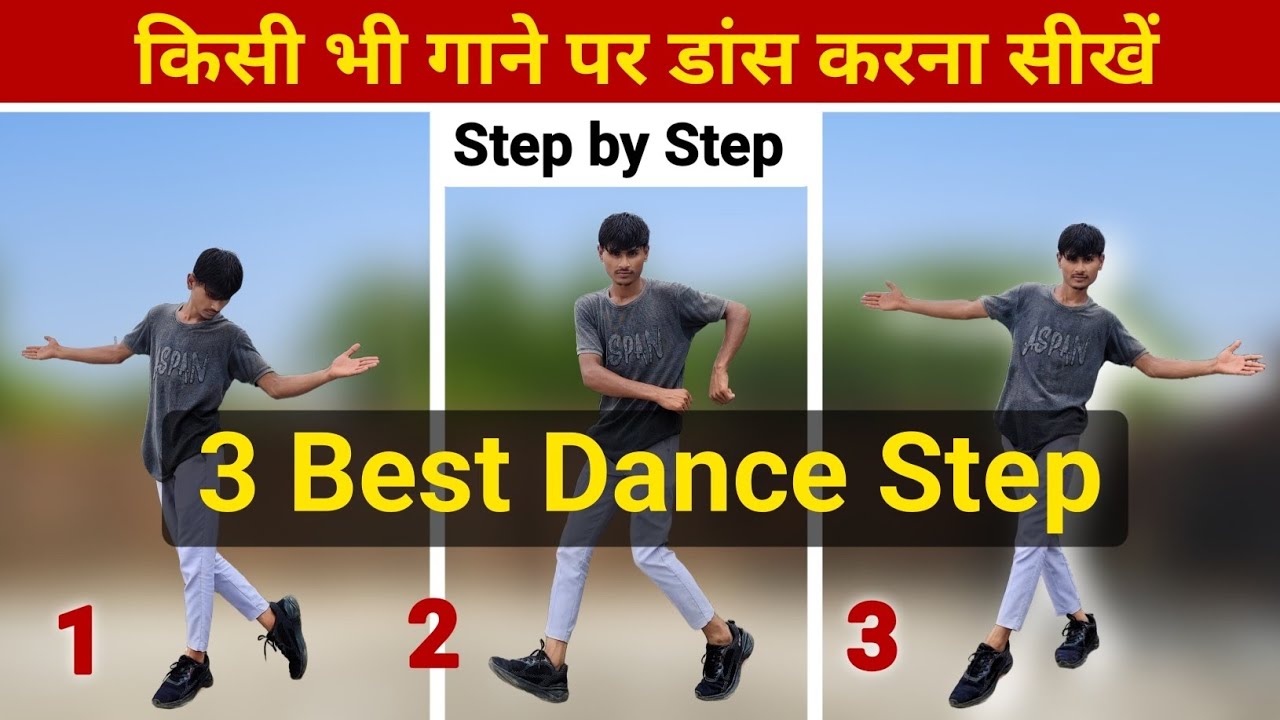 किसी भी गाने पर जबरदस्त डांस सीखें 👍|Hip Hop Footwork Tutorial |Dance Step |Dance Kaise Sikhe |