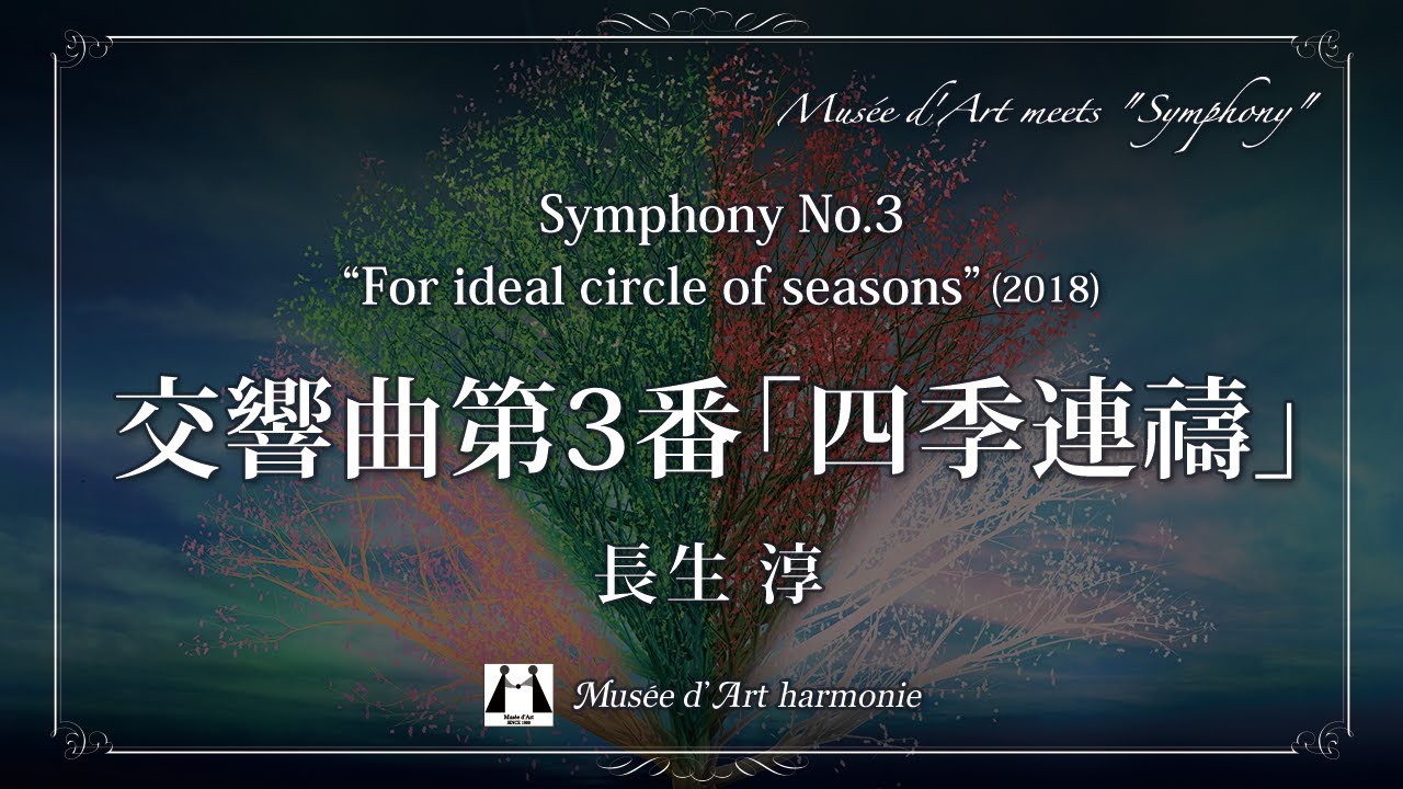 四季連禱 ヤマハ吹奏楽団 長生淳 Amazon.co.jp: 四季連祷~長生淳作品集: Music