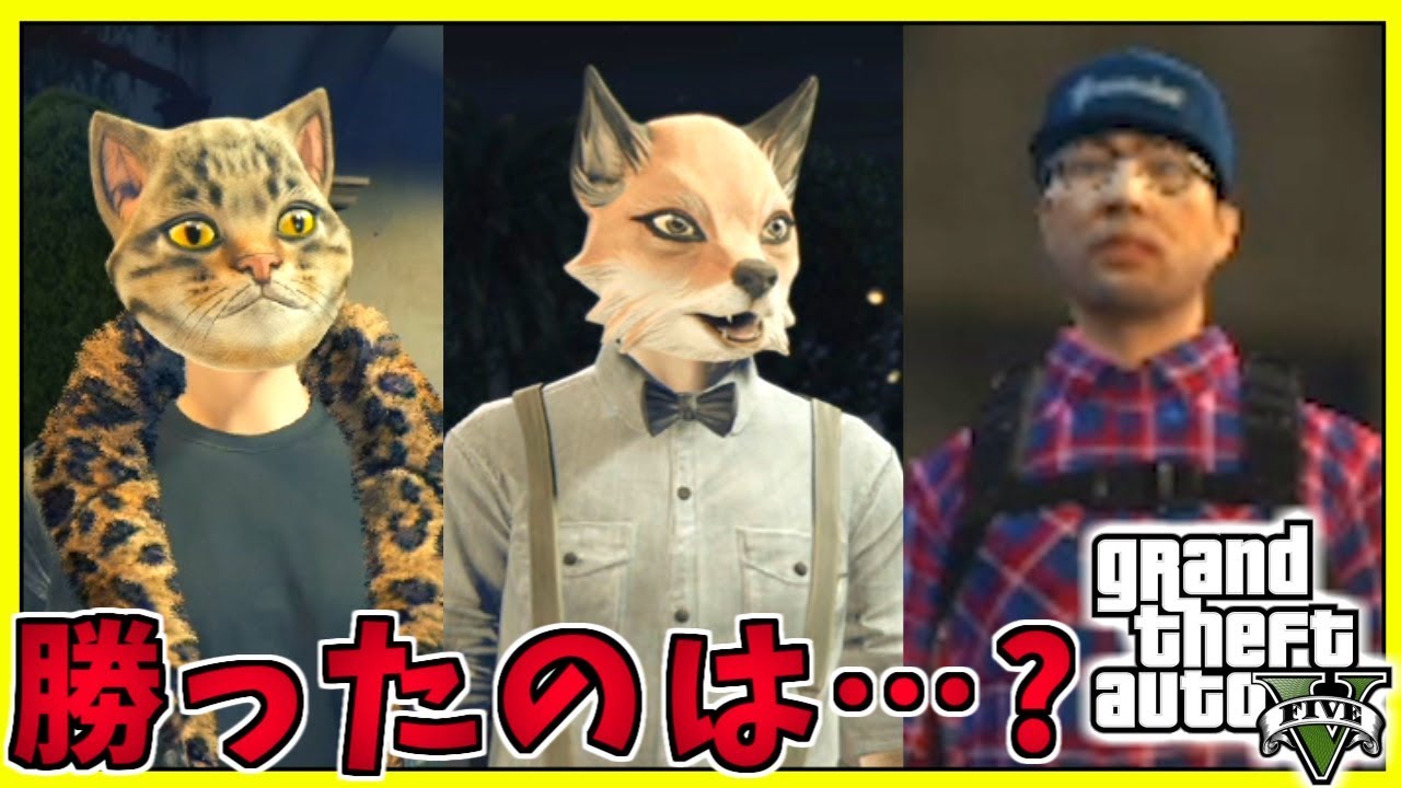【GTA5】猫と狐とオタクの撃ち合いｗ【赤髪のとも】