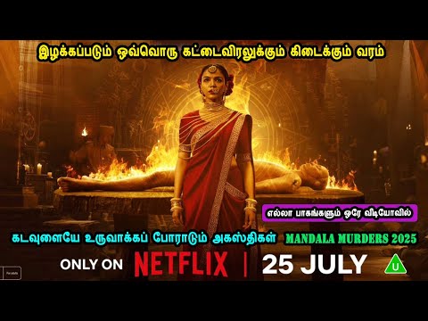 கடவ ள ய உர வ க கப ப ர ட ம அகஸ த கள Hindi TV Series In Mr Tamilan Voice Over Bollywood Dubs Tamil