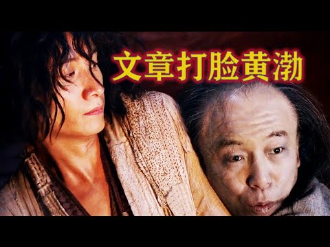 星爷西游经典爆笑|黄渤VS文章搞笑打脸|舒淇展霸气瞬间（2020）【WenLiTV】