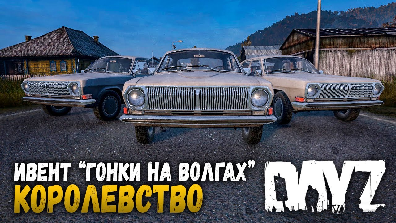 Видео гонки волга