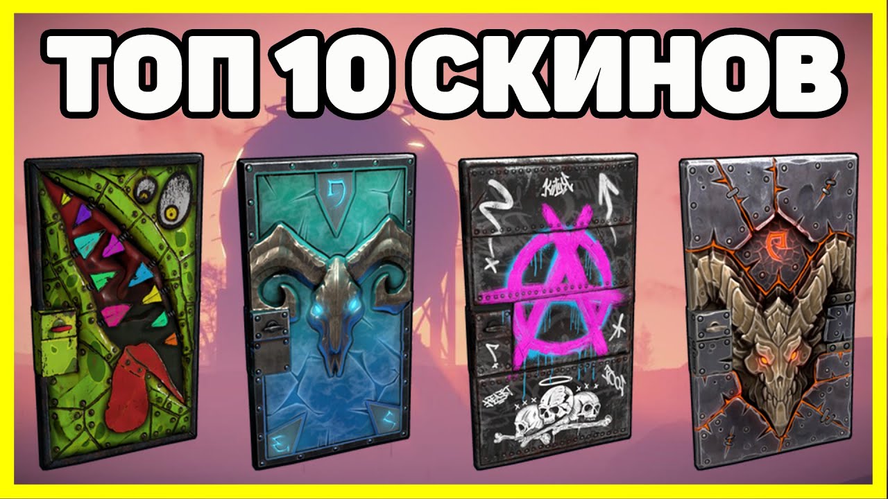 ТОП 10 СКИНОВ НА ДВЕРЬ RUST (ч1) / TOP 10 SKINS SHEET METAL DOOR YouTube