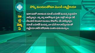 నపప మదలతన మడ బయకటరయ Stubborn Bacteria Even Resist Painkillers Sukhibhava