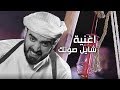 البشير شو - Albasheershow / اغنية شايل صوت