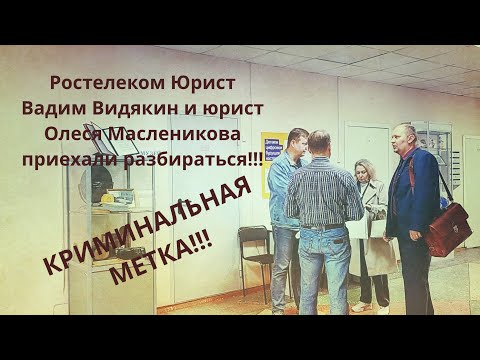 Rostelecom: Lawyers Vadim Vidyakin and Olesya Maslennikova arrive to settle things 🔥🔥🔥