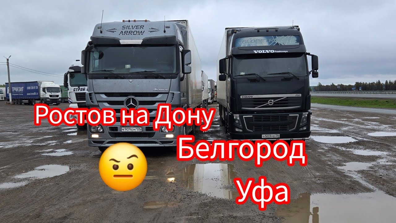 Дальнобой по России 🇷🇺 не обычный рейс  Белгород 🚚 Уфа 