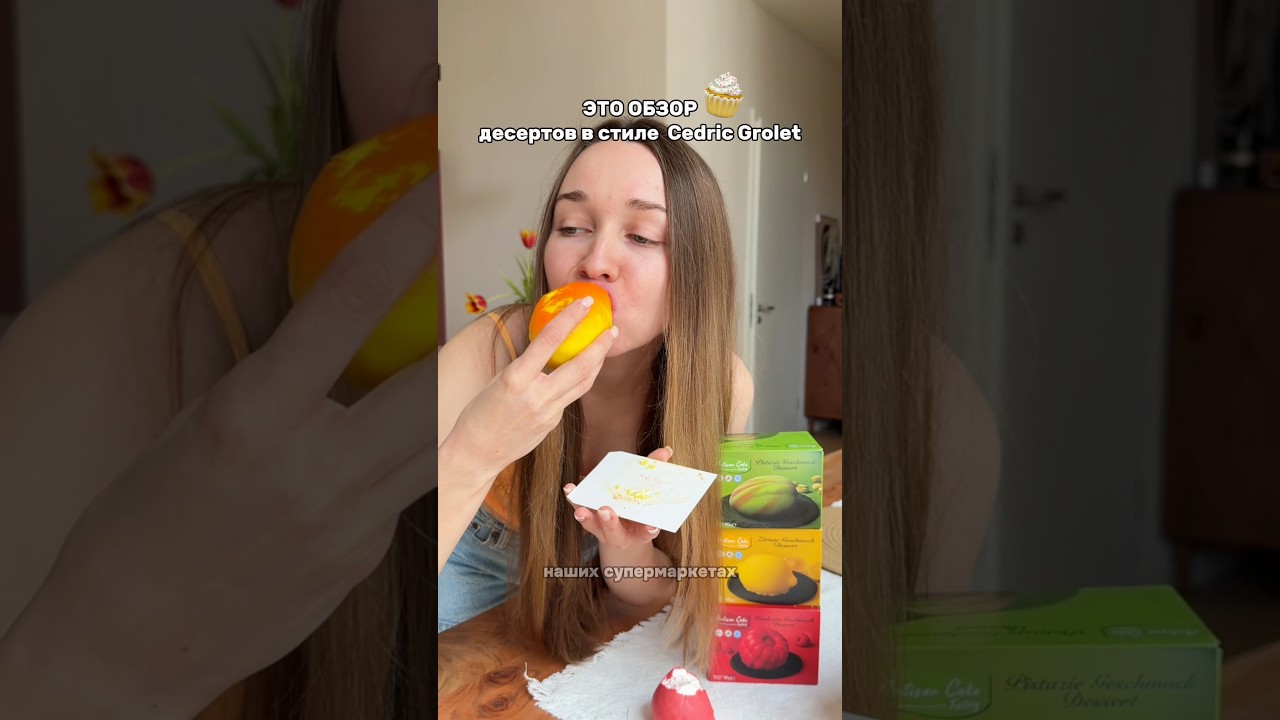 Cedric Grolet в Kaufland🇩🇪