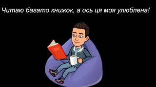 Буктрейлер &quot;36 і 6 котів&quot;