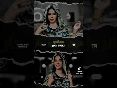 اغاني سودانيه الملكة إيلاف عبدالعزيز القبلو حار