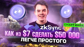 zkSync AIRDROP - Как Набить БОЛЬШОЕ количество ОБЪЕМА | Самый подробный гайд