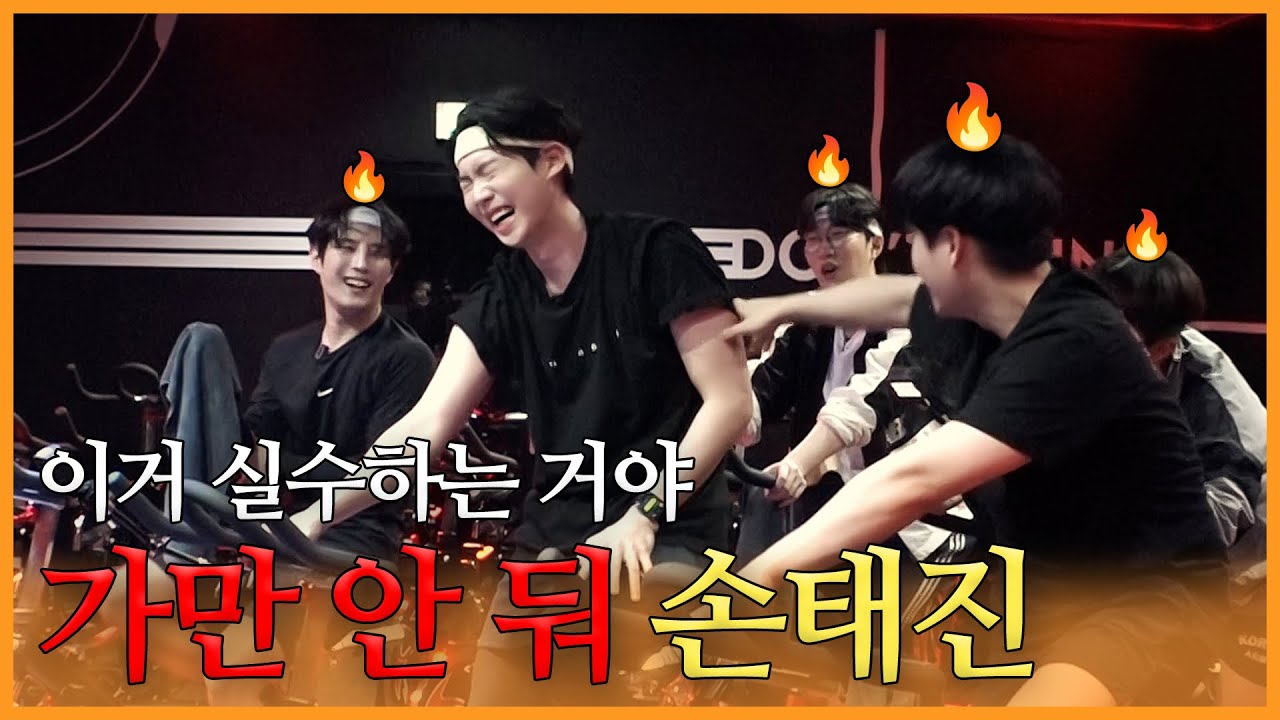 🔥불타는 F4와 함께하는 스피닝 지옥🔥 (With 민수현, 김중연, 공훈, 박민수) | 진이 왜 저래 EP.23