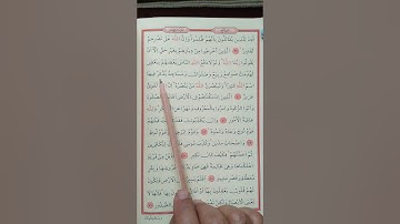 Kur'an-ı Kerim'in 338. Sayfası El Hac Sûresi yavaş ve ağır okumak.٣٣٨من سورة الحج صفحة