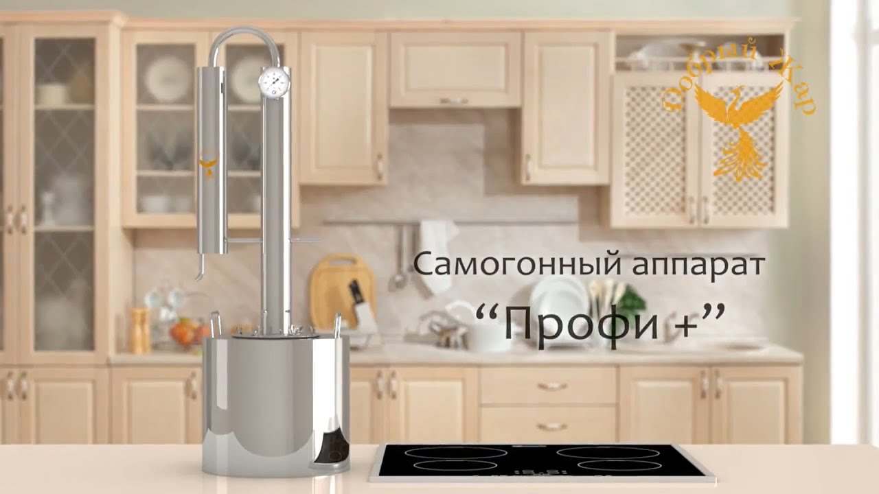 "Добрый Жар Профи Плюс" cамогонный аппарат