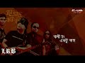 Miniature de la vidéo de la chanson কষ্টটা কম