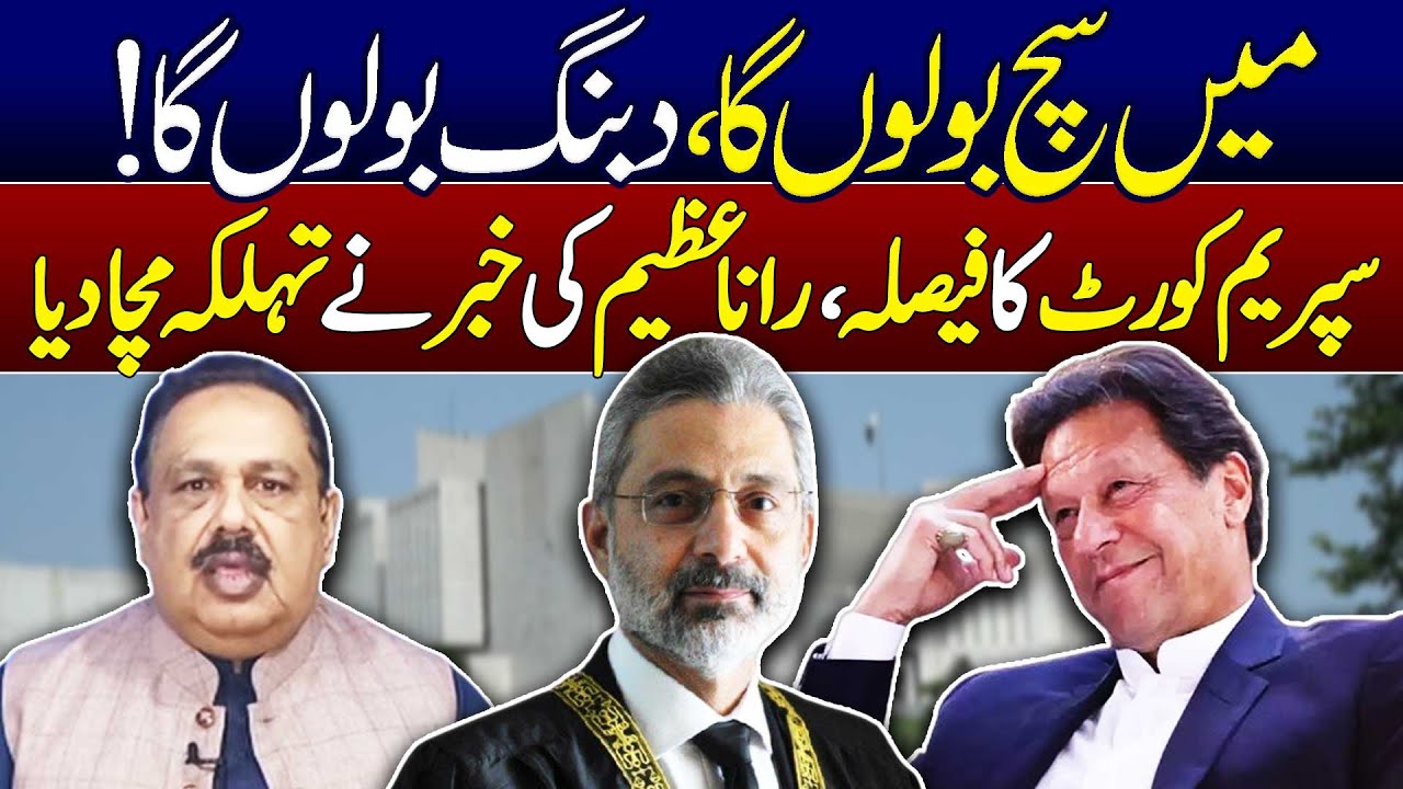 Azem Rana Rana Azeem Speaks Out of the Box | Supreme Court Decision | Imran Khan ...