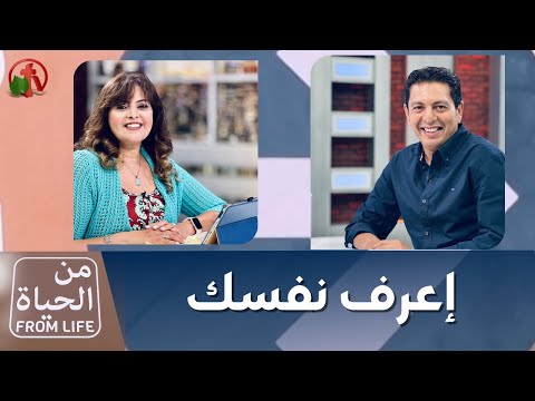 Know yourself | إعرف نفسك
