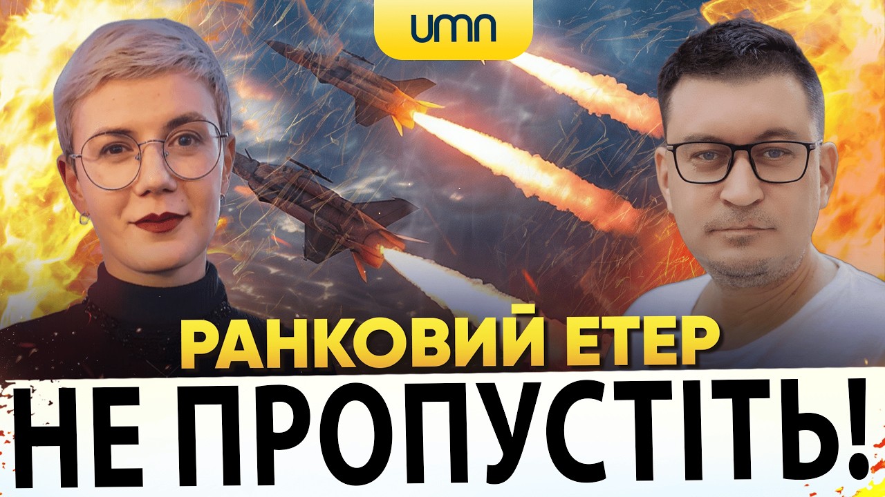 Ранковий Етер | Олександр Чиж, Ірина Бало