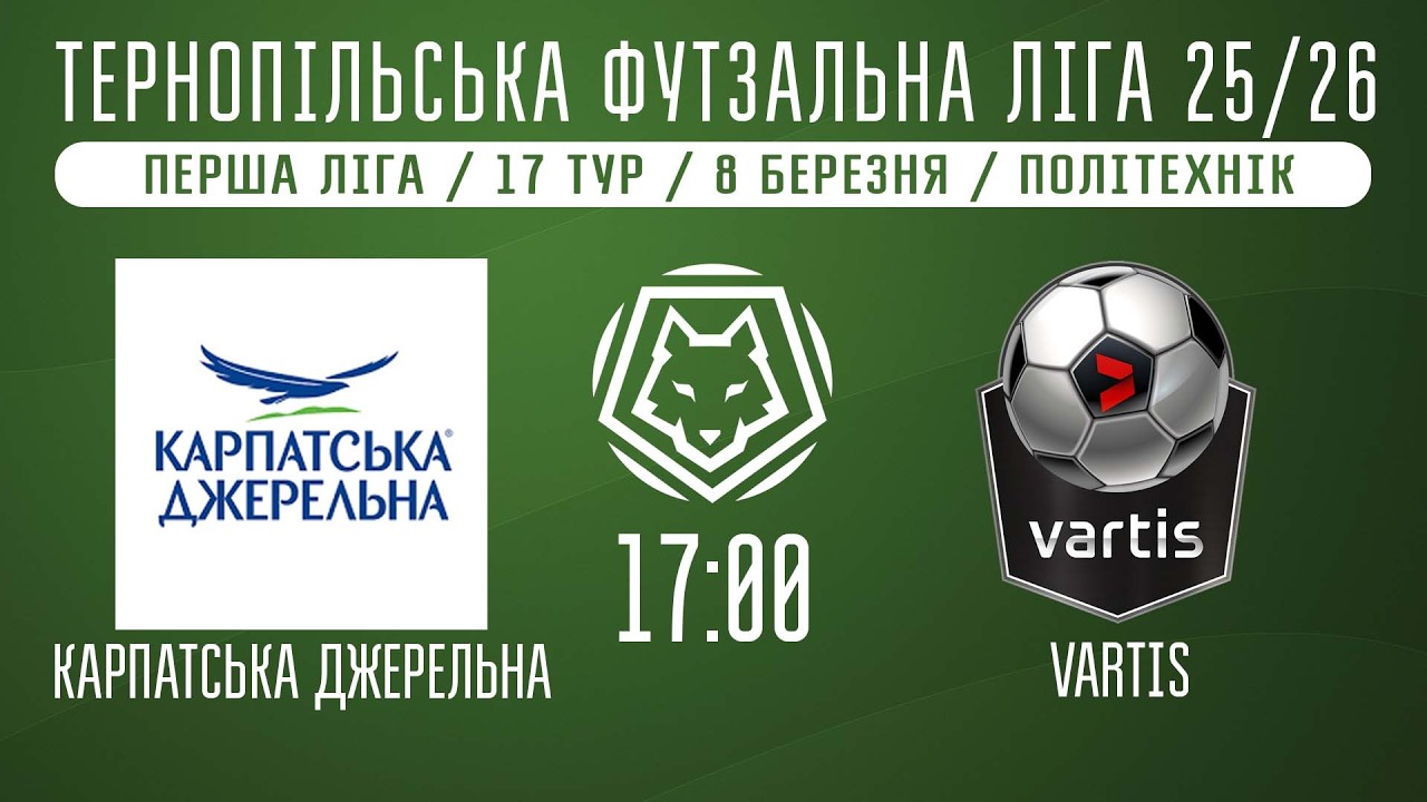 НАЖИВО / ТЕРНОПІЛЬСЬКА ФУТЗАЛЬНА ЛІГА 25/26 КАРПАТСЬКА ДЖЕРЕЛЬНА - VARTIS