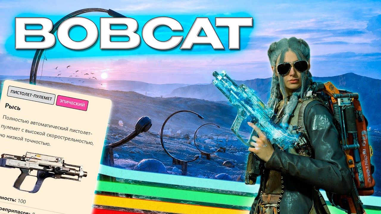 РЫСЬ - ЭТО ЛУЧШЕЕ ОРУЖИЕ НА БЛИЖНЮЮ ДИСТАНЦИЮ в ARC Raiders | Only PVP | BOBCAT