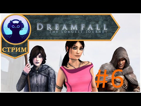 Видео: Подземный город и специи для глинтвейна ⬥ Dreamfall: The Longest Journey #6