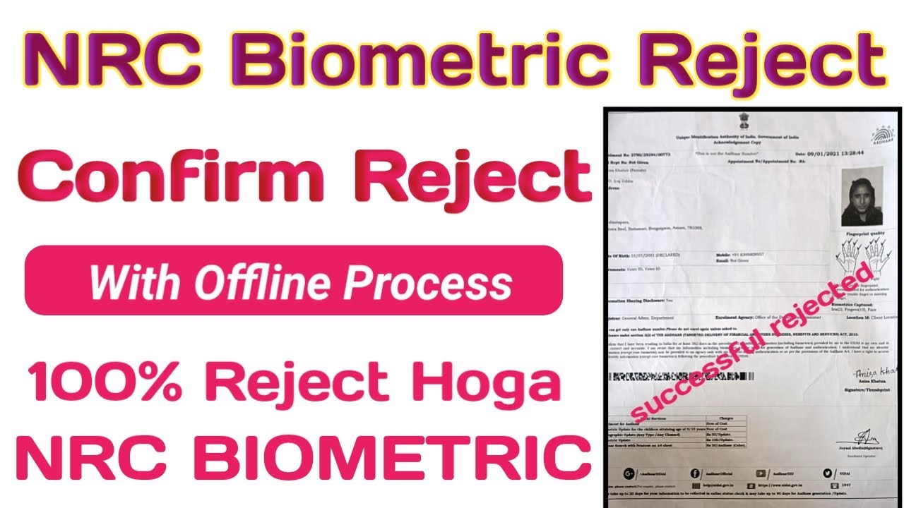 NRC biometric reject kaise kare | how to reject nrc biometric