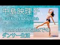 中島映理子さんインタビューvol.3　バレエ団編