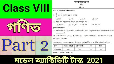 🔴Class 8th Math Part 2🔴Model Activity Task Class 8 Math part 2,Model activity task part 2 class viii