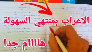 ازاي اعرب اي قطعة نحو(تعلم الاعراب بسهوله)