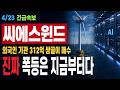 [씨에스윈드 주가전망] 글로벌 풍력주 2~3배 올랐는데 얘만 30% "진짜 폭등은 지금부터다" 대시세 맥점 공개 #씨에스윈드주가전망 #씨에스윈드목표가 #씨에스윈드