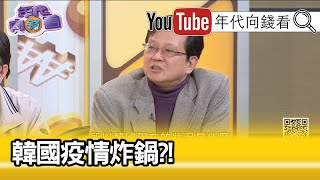 精彩片段》黃創夏:李萬熙磕頭道歉...【年代向錢看】20200302