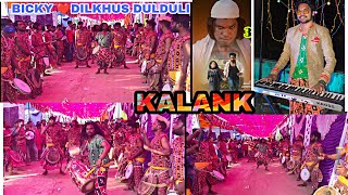 Kalank   Bicky Dilkhus Dulduli (Bargarh).      Mb.9938307039..8658409598