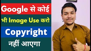 How To Use Any Google Images Without Copyright | Get Copyright Free Images For Website | BloggingQnA