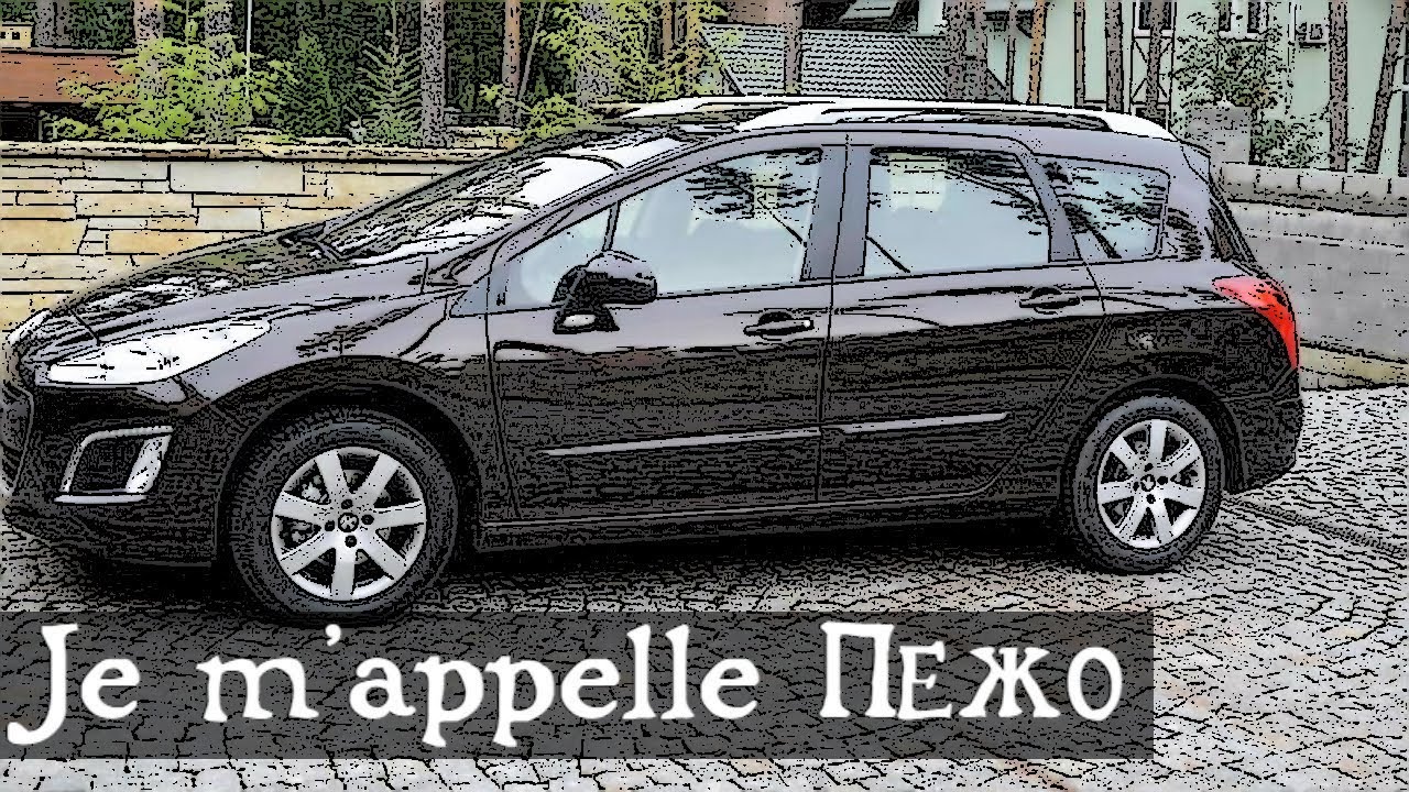 Стоит ли Покупать Пежо 308 (2008-2014) - Французская Надежность - YouTube