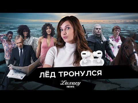 Видео: Лвмх купил Тиффани?