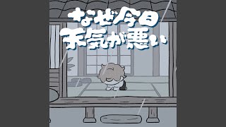 Naze kyou tenki ga warui