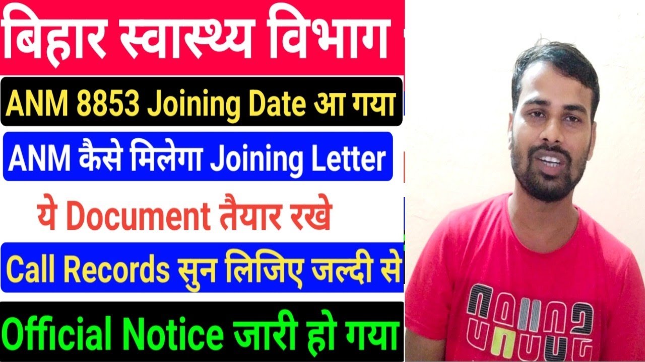 बिहार स्वास्थ्य विभाग ANM 8853 Joining Date/SHSB 8853 ANM Joining Document/SHSB ANM Joining letter