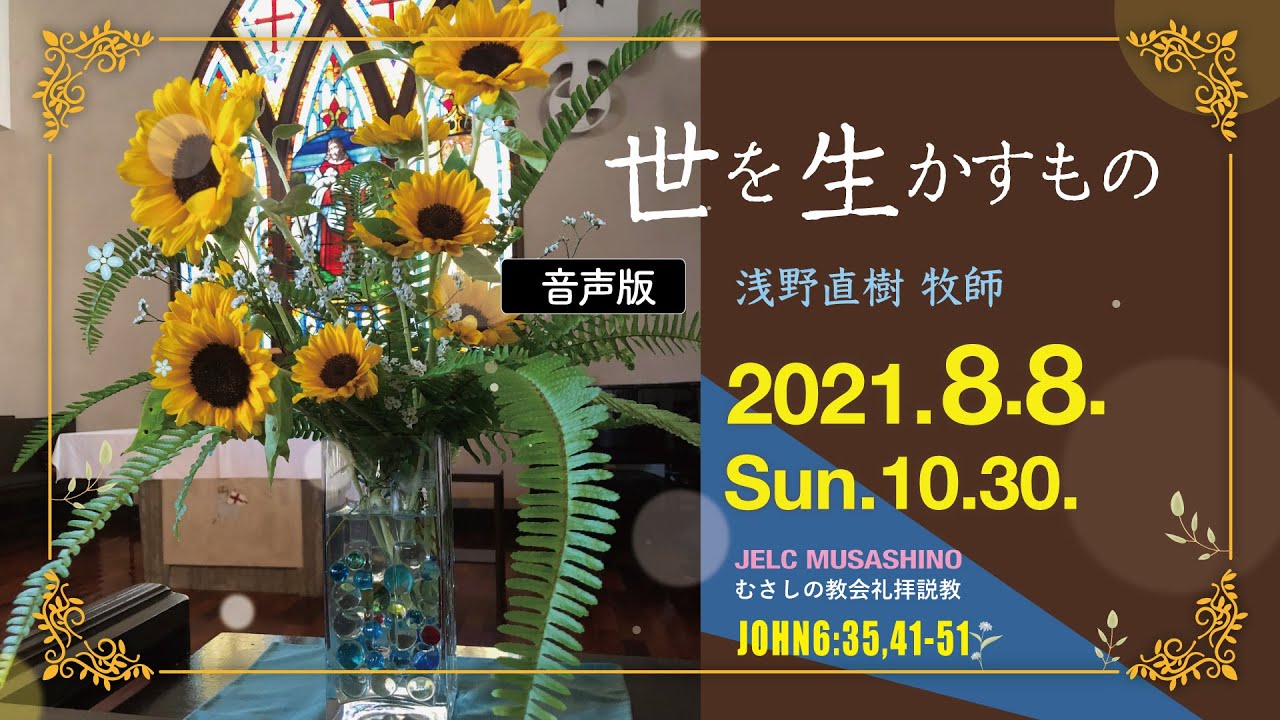 ヨハネ 日本福音ルーテルむさしの教会 阿佐ヶ谷 鷺ノ宮 杉並区