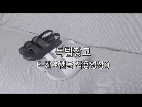 득템창고 국내생산 간호화 E-간호샌들 착용후기