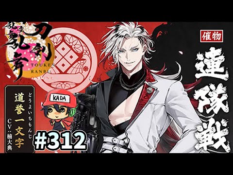イケメン乱舞！『刀剣乱舞』実況プレイ 312【KADA】 - YouTube